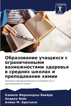 portada Образование учащихся с о (en Ruso)