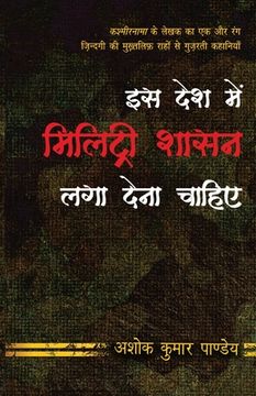 portada Iss Desh Mein Military Shasan Laga Dena Chahiye (in Hindi)