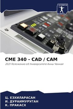 portada Cme 340 - CAD / CAM (in Russian)