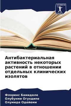 portada Антибактериальная акти&# (in Russian)