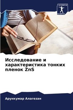 portada Исследование и характер& (in Russian)