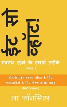 portada Eat So What! Swasth Rehne ke Smart Tarike Volume 1 (Full color print): (Mini edition) (en Hindi)