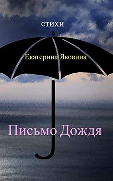 portada Pismo Dozhdya (in Russian)