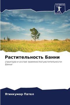 portada Растительность Банни (in Russian)