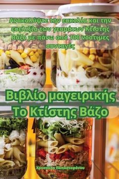 portada Βιβλίο μαγειρικής Το Κτίστη&#9 (en Greek)