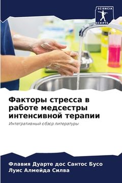 portada Факторы стресса в работе (in Russian)