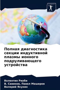 portada Полная диагностика секц& (in Russian)