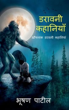 portada Haunted Stories / डरावनी कहानियाँ (en Hindi)