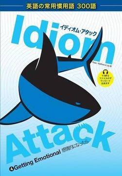 portada Idiom Attack Vol. 4: Getting Emotional (Japanese Edition): イディオム・アタック 4 - 感情的になったら