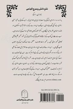 portada Muniyatul Mureed (in Urdu)