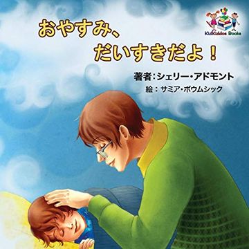 portada Goodnight, my Love! (Japanese Children's Book): Japanese Book for Kids (Japanese Bedtime Collection) (in Japonés)