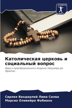 portada Католическая церковь и с (en Ruso)