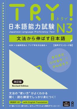 portada Try! Japanese Language Proficiency Test N3 Revised Edition (in Japonés)
