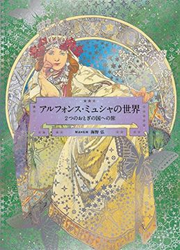 portada The World of Mucha: A Journey to Two Fairylands: Paris and Czech (Japanese Edition)