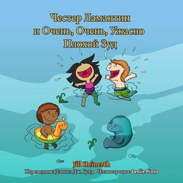 portada Chester the Manatee and the Very, Very, Terribly Bad Itch: Russian Language Version (en Ruso)