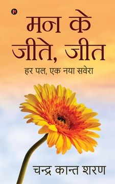 portada Mann Ke Jeete, Jeet: हर पल, एक नया सवेरा (en Hindi)