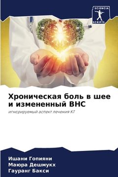 portada Хроническая боль в шее и &#108 (in Russian)