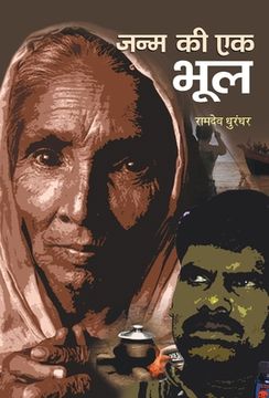portada Janma Ki Ek Bhool (en Hindi)