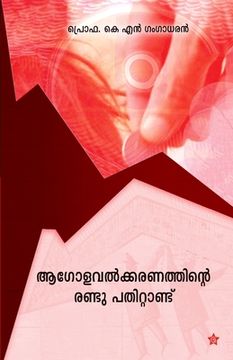 portada Aagolavathkaranathinte randu pathittandu (in Malayalam)