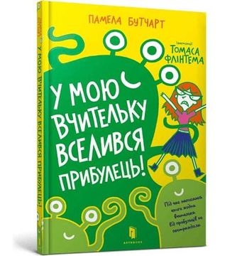 portada Baby Aliens got my Teacher (en Ukrainian)