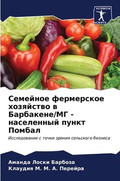 portada Семейное фермерское хоз& (in Russian)