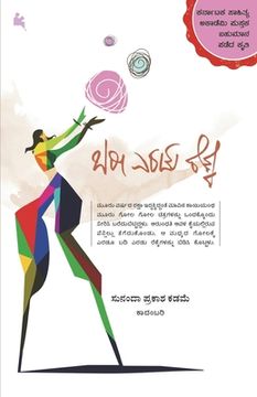 portada Baree Eradu Rekke(Kannada) (en Canarés)