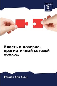 portada Власть и доверие, прагма&#1090 (in Russian)