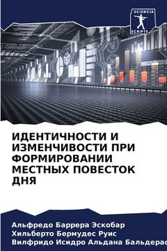 portada ИДЕНТИЧНОСТИ И ИЗМЕНЧИВ& (en Ruso)