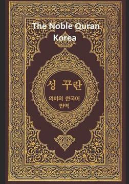 portada The Noble Quran Korea: Volume 1