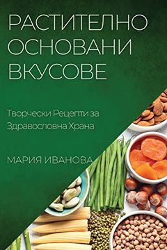portada Растително Основани. (in Bulgarian)