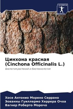 portada Цинхона красная (Cinchona Officinalis L.) (en Ruso)