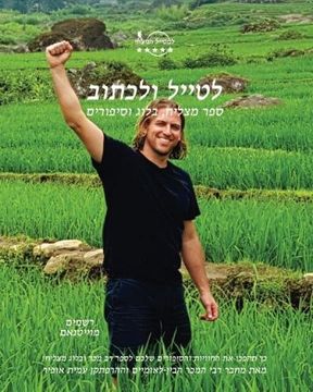 portada 7: Travel & Write Your Own Book - Vietnam: Get inspired to write your own book and start practicing: Volume 7 (Travel & Write (Hebrew Edition))