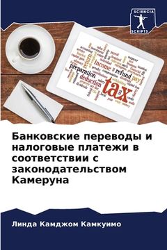 portada Банковские переводы и на (en Ruso)