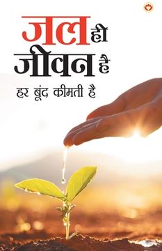 portada Jal Hi Jeevan Hai (जल ही जीवन है) (en Hindi)