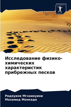portada Исследование физико-хим& (in Russian)
