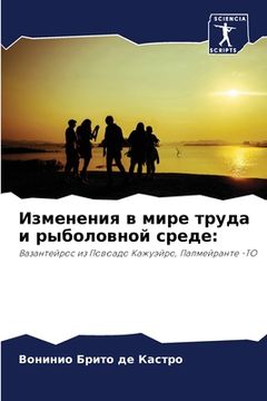 portada Изменения в мире труда и &#108 (en Ruso)