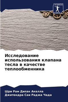 portada Исследование использов&# (en Ruso)