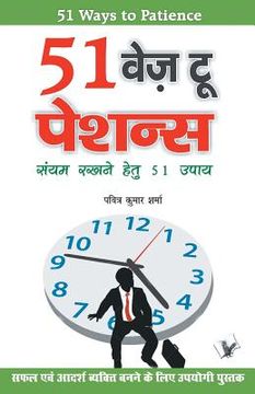 portada 51 Ways to Patience (en Hindi)