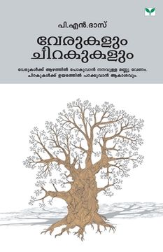 portada Verukalum Chirakukalum (en Malayalam)