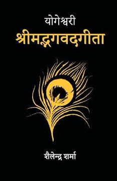 portada Yogeshvari Shrimad Bhagavad Gita: A Yogic Commentary 