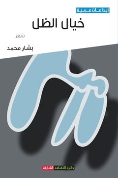 portada خيال الظل (en Árabe)