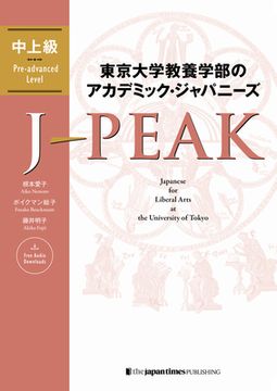 portada J-Peak: Japanese for Liberal Arts at the University of Tokyo [Pre-Advanced Level] (en Inglés)