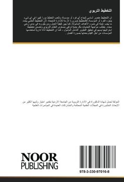 portada التخطيط التربوي (en arabic)