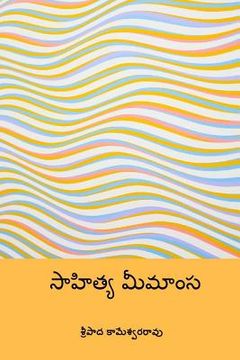 portada Sahitya Mimamsa ( Telugu Edition ) (in Telugu)