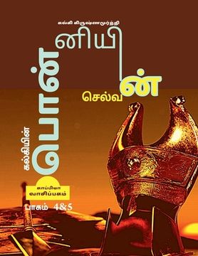 portada KALKIYIN PONNIYIN SELVAN ( Part 4 & 5) / கல்கியின் பொன்னி&#2 (en Tamil)