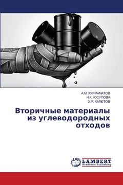 portada Вторичные материалы из у (in Russian)
