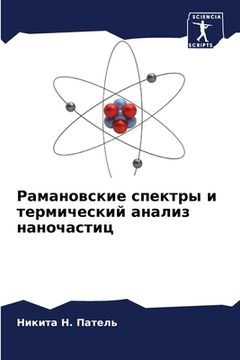 portada Рамановские спектры и те (en Ruso)