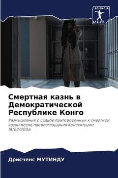 portada Смертная казнь в Демокра (en Ruso)
