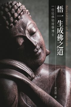 portada 悟一生成佛之道: Revelations of Buddhism