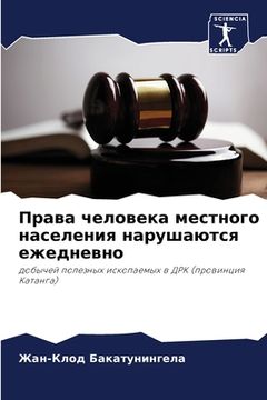 portada Права человека местного (en Ruso)